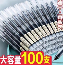 得力(deli)直液笔速干笔签字笔 0.5mm全针管中性笔