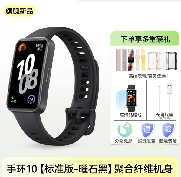 华为手环9 标准版 智能手环 星空黑 轻薄舒适睡眠监测心律失常提示运动手环