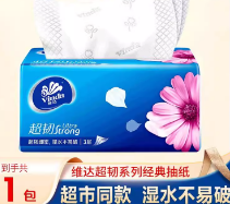 维达（Vinda）抽纸 超韧3层120抽*4包S码 湿水不易破